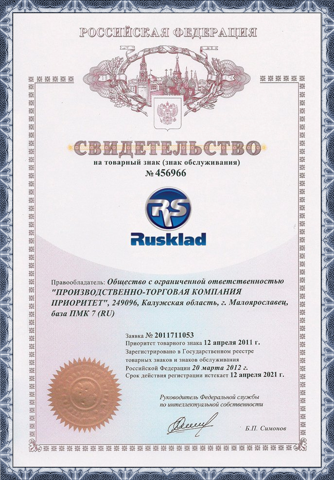 Свидетельство на товарный знак - Ruskald