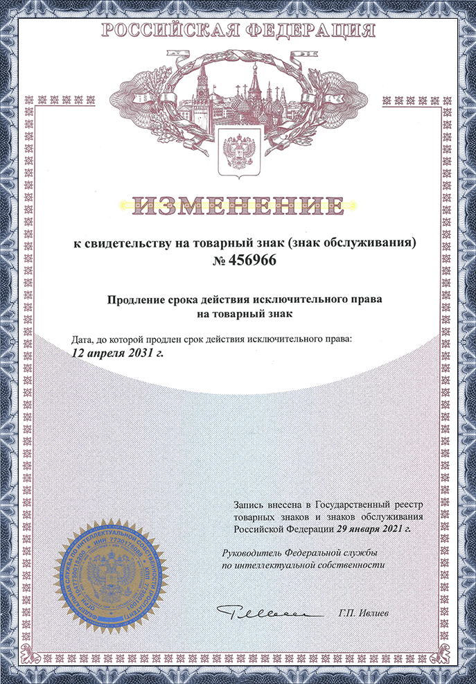 Свидетельство на продление товарного знака - Ruskald