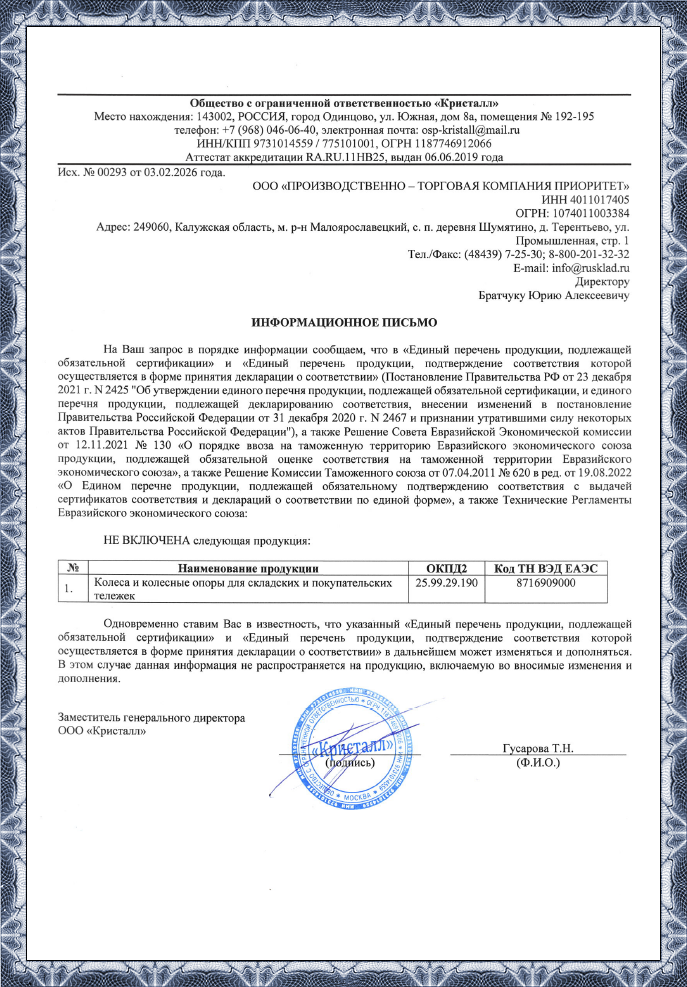 Информационное письмо