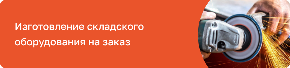 Изготовление
